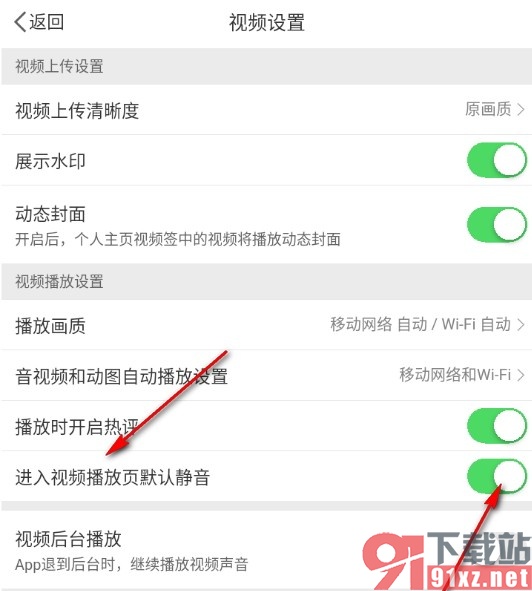微博手机版进入视频播放页默认静音的方法