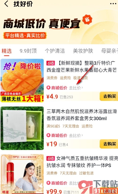 抖音手机版使用商品比价功能的方法