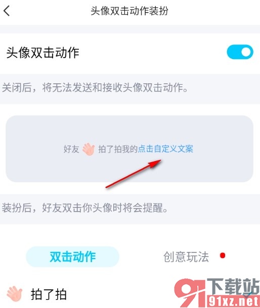 QQ手机版自定义拍一拍文案的方法