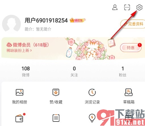 微博手机版关闭点赞消息提醒的方法