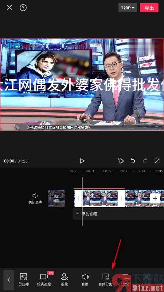 剪映手机版将音频从视频中分离出来的方法