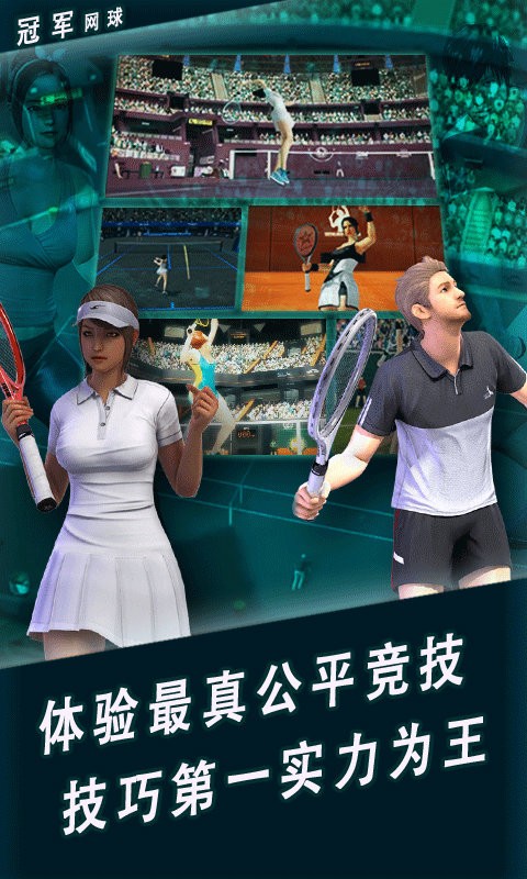 冠军网球手游v3.8.749(2)
