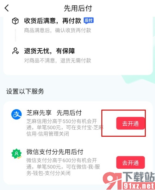 快手手机版开通先用后付功能的方法
