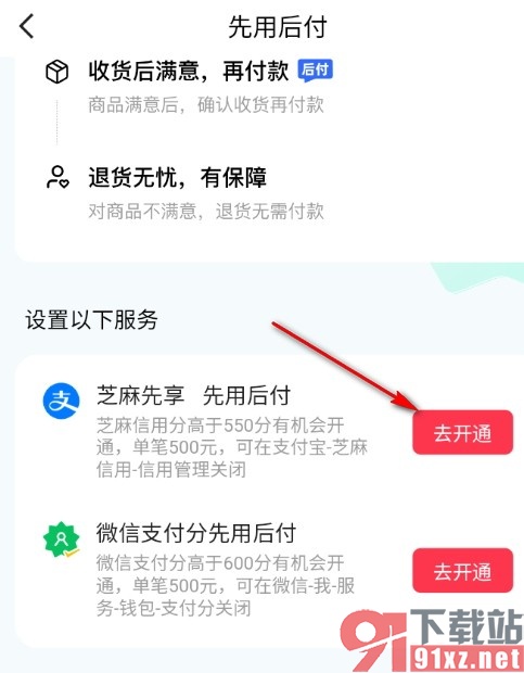 快手手机版开通先用后付功能的方法
