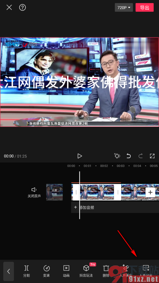 剪映手机版进行人声分离的方法