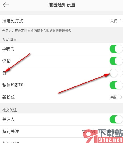 微博手机版关闭点赞消息提醒的方法