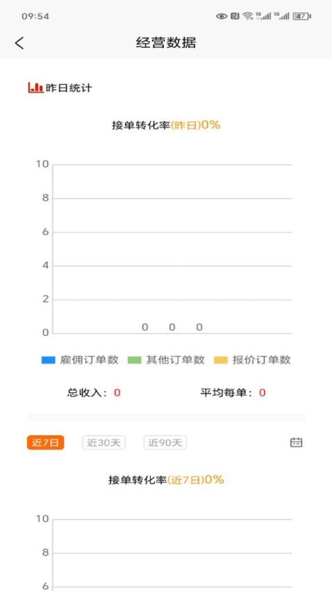 师傅星球接单软件官方版(4)