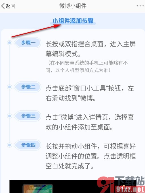 微博手机版添加桌面小组件的方法