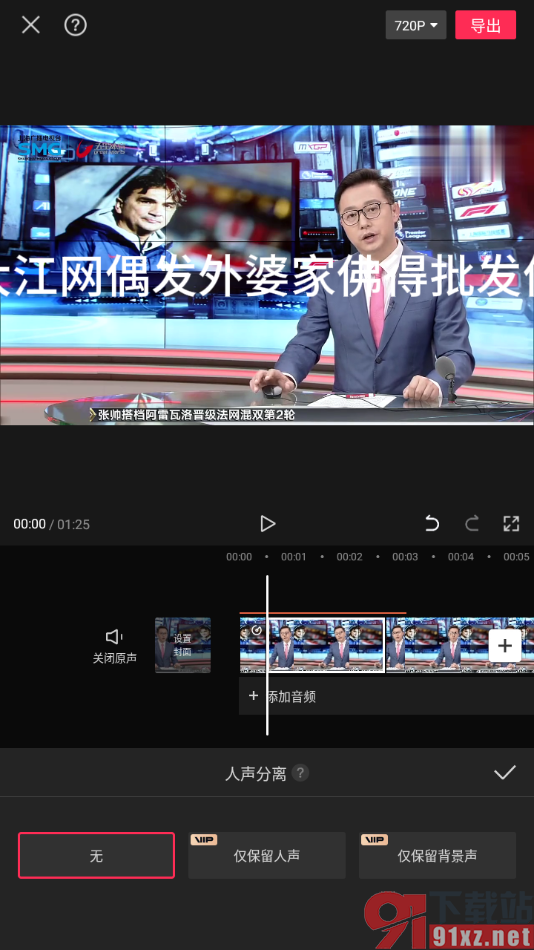 剪映手机版进行人声分离的方法