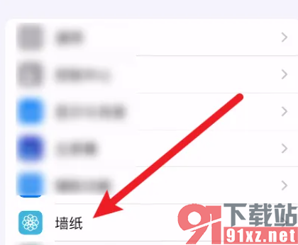 苹果手机设置锁屏壁纸的方法
