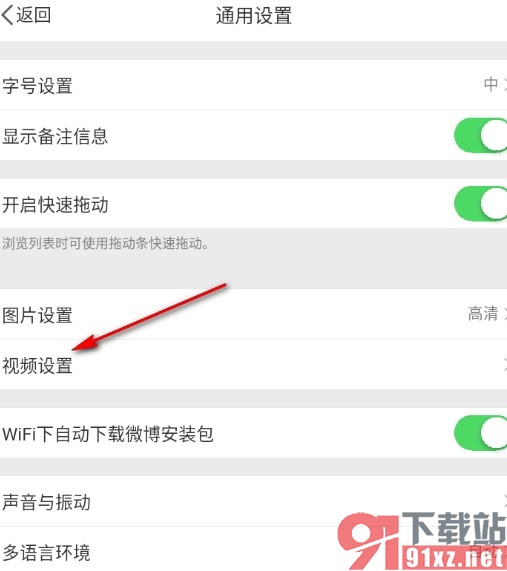 微博手机版上传视频自动添加水印的方法