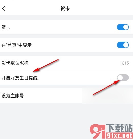 QQ邮箱手机版关闭好友生日提醒的方法