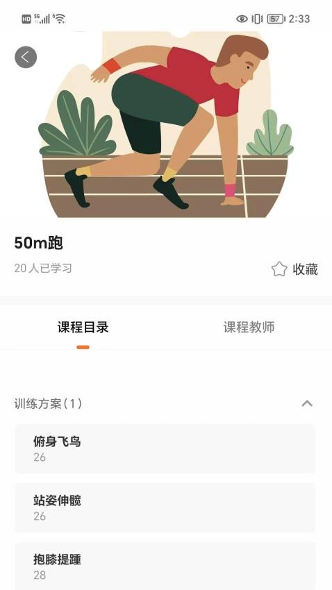 奥北体能app(4)