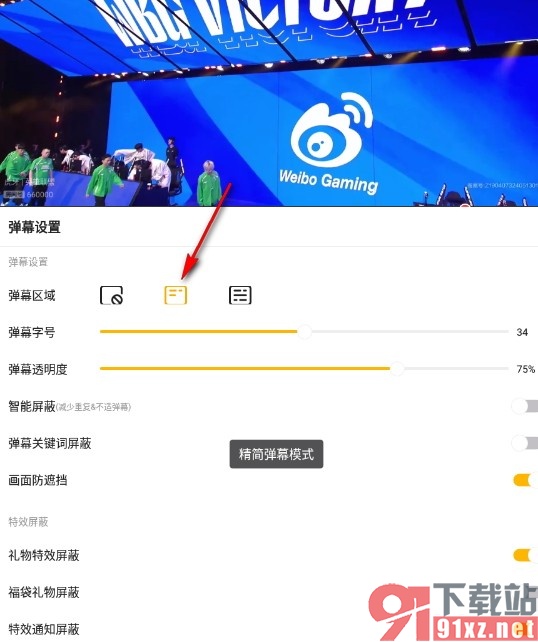 虎牙直播手机版开启精简弹幕模式的方法