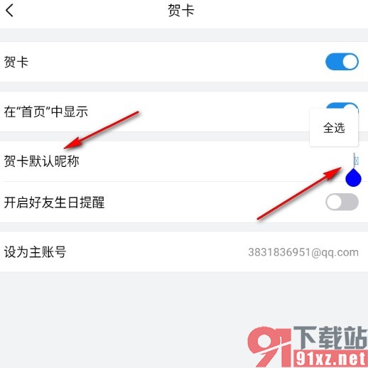 QQ邮箱手机版修改贺卡默认昵称的方法