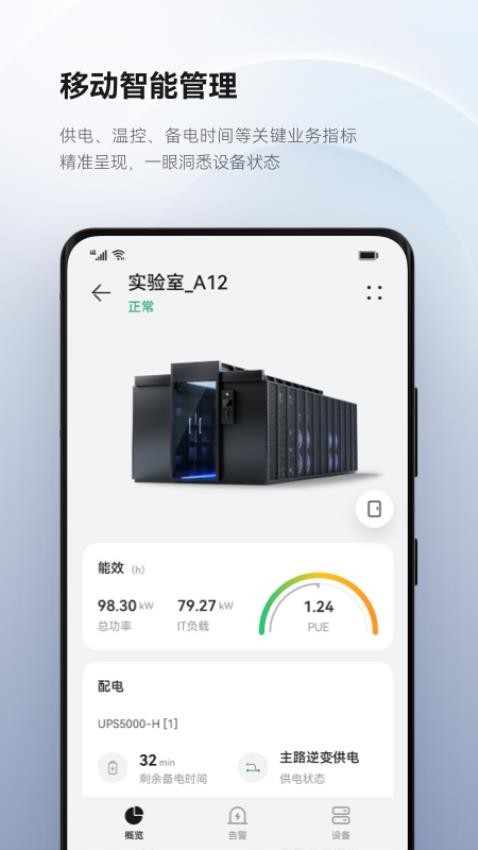 华为数字能源appv24.5.100(1)