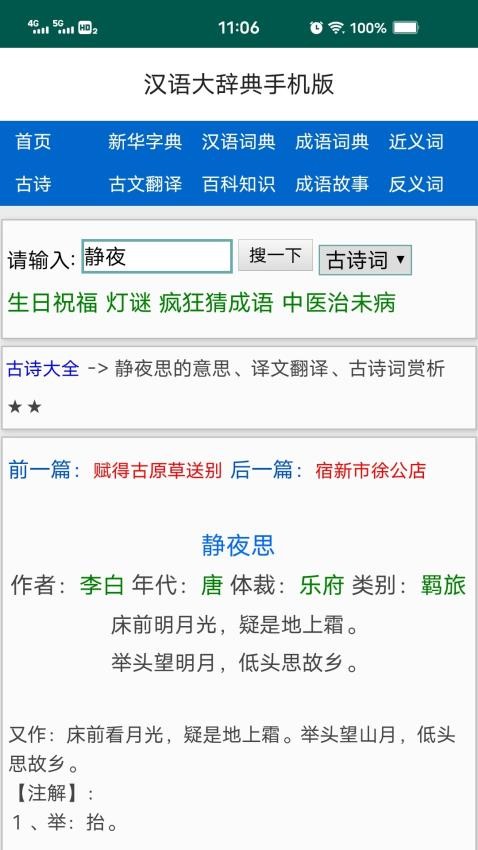 汉语大辞典手机版v3.2(2)