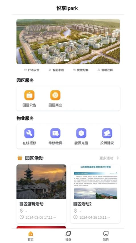 悦享ipark官网版v1.1.6(2)