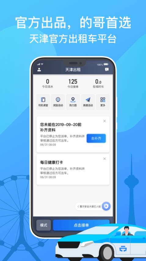 天津出租司机端官方版(2)