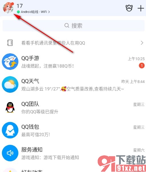 QQ手机版开启关联QQ号消息提醒的方法