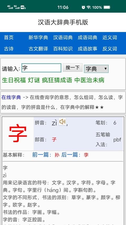 汉语大辞典手机版v3.2(5)