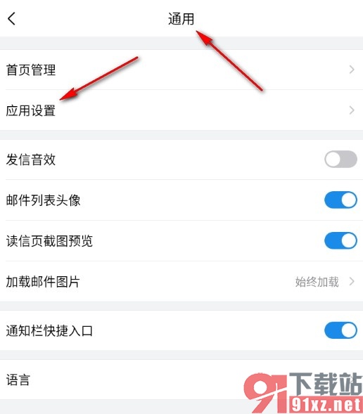QQ邮箱手机版关闭好友生日提醒的方法