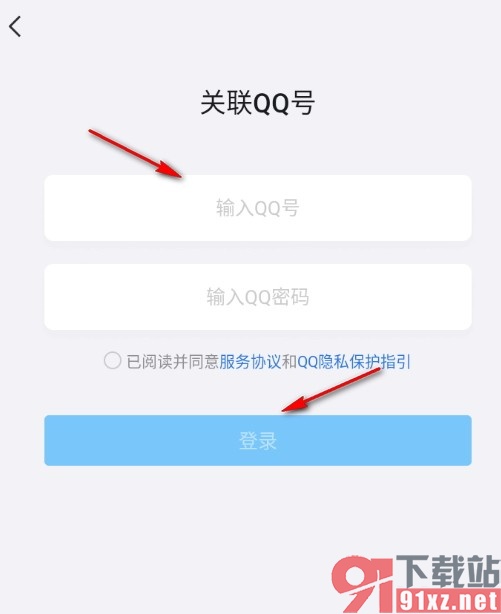 QQ手机版关联自己的其它QQ账号的方法