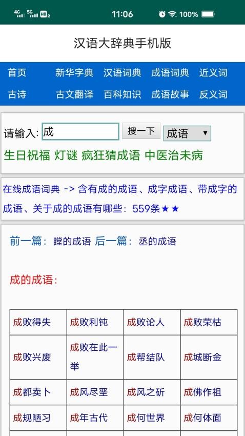 汉语大辞典手机版v3.2(3)