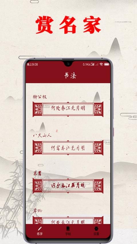 书法练字帖appv3.2(2)