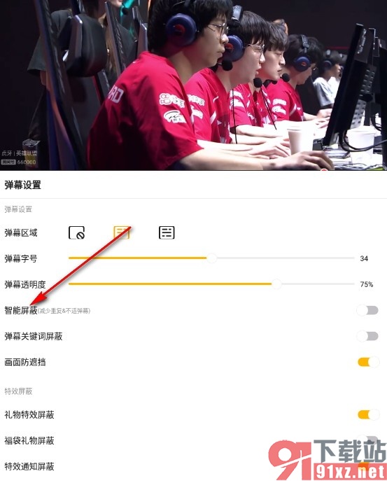 虎牙直播手机版开启弹幕智能屏蔽功能的方法