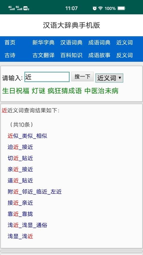 汉语大辞典手机版v3.2(1)