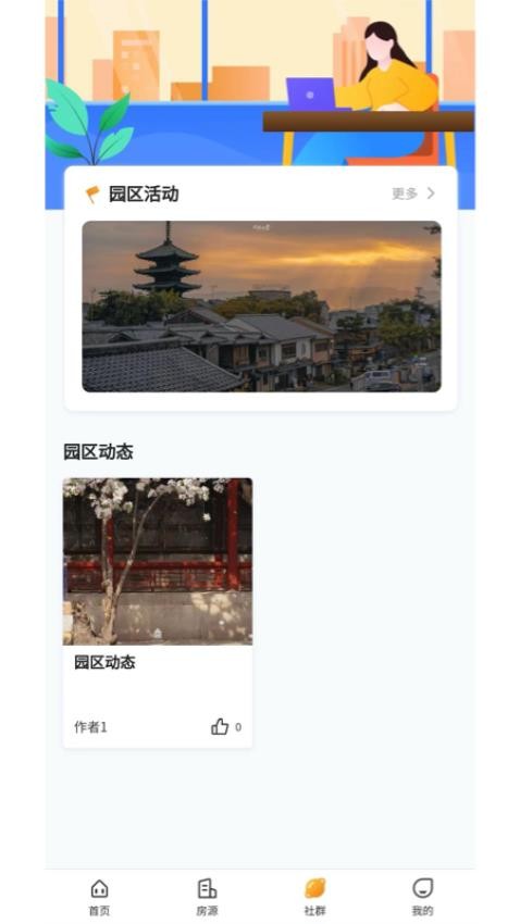 悦享ipark官网版v1.1.6(3)