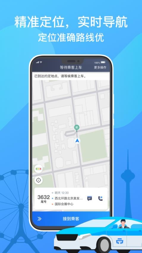 天津出租司机端官方版(4)