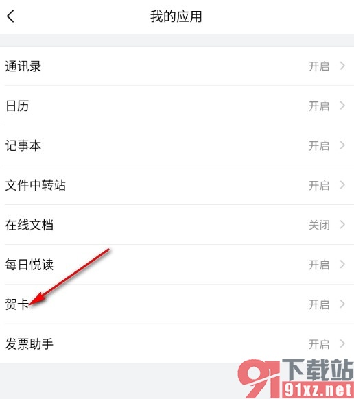 QQ邮箱手机版关闭好友生日提醒的方法