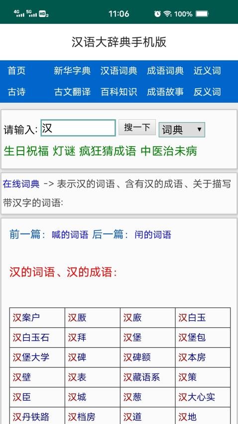 汉语大辞典手机版v3.2(4)