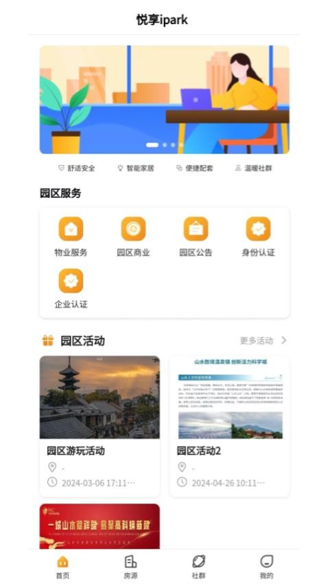 悦享ipark官网版v1.1.6(4)