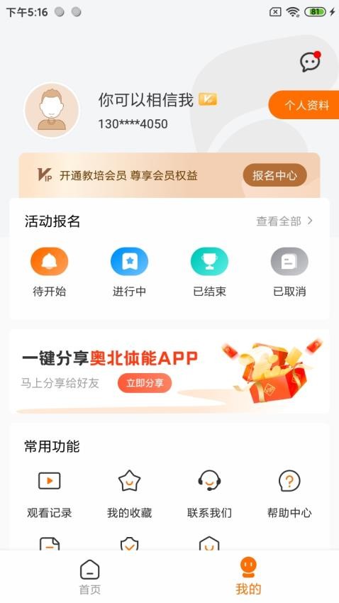 奥北体能app(3)