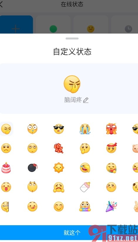 QQ手机版自定义在线状态的方法