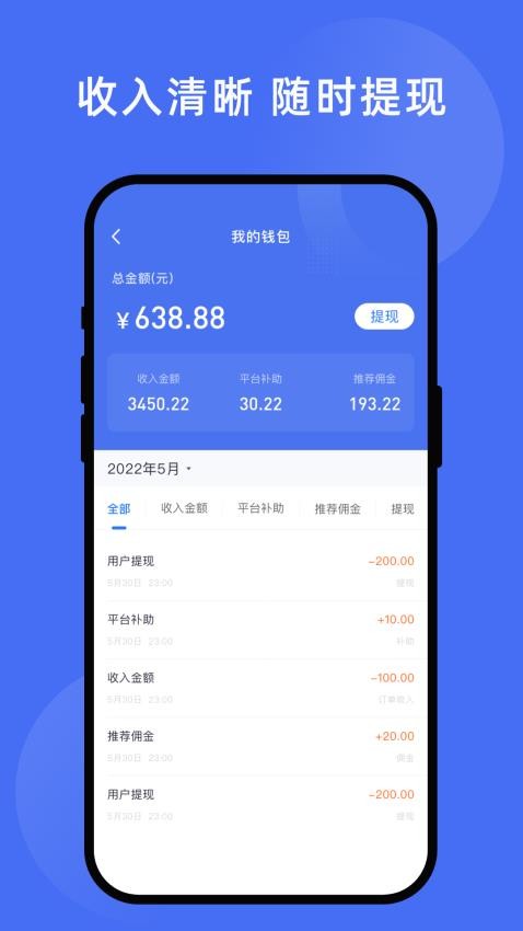 力力灵活就业平台APP(3)