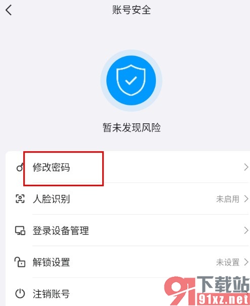 QQ手机版修改登录密码的方法