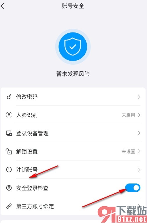QQ手机版开启安全登录检查的方法