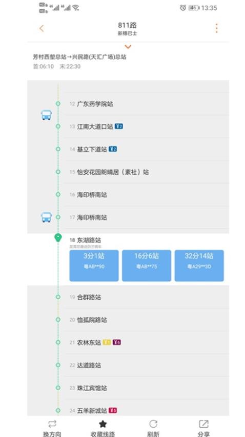 广州交通行讯通官方版(1)