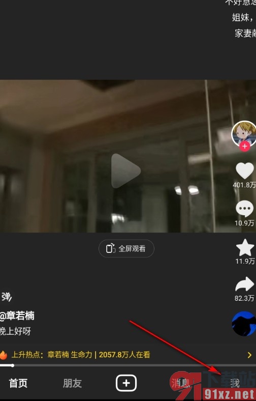 抖音手机版设置抖音支付优先付款的方法