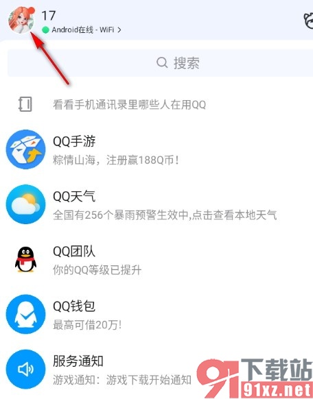 QQ手机版开启安全登录检查的方法