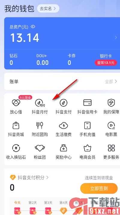 抖音手机版开启抖音月付功能的方法
