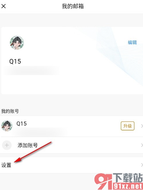 QQ邮箱手机版新建文件夹的方法