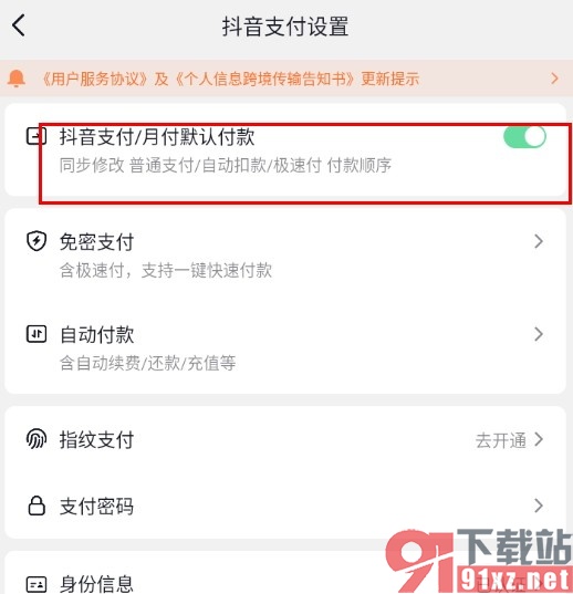 抖音手机版设置抖音支付优先付款的方法