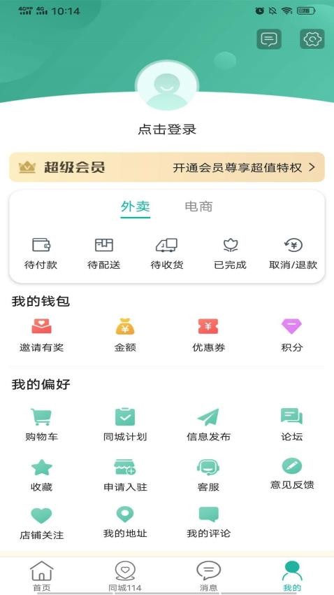 简阳同城APP(1)