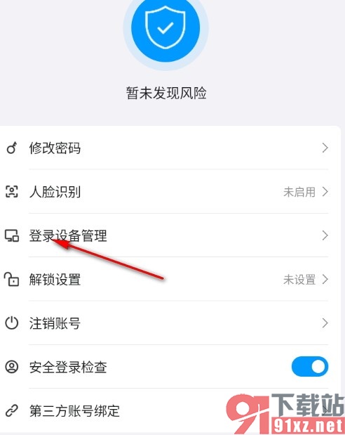 QQ手机版删除登录设备的方法