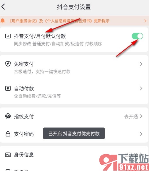 抖音手机版设置抖音支付优先付款的方法